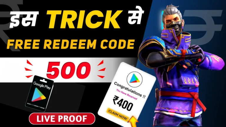 फ्री में Google Play Redeem Code कैसे लें 2024